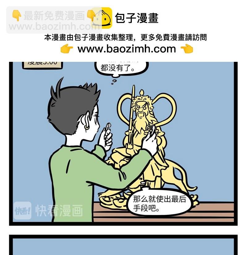 第271话 财神
