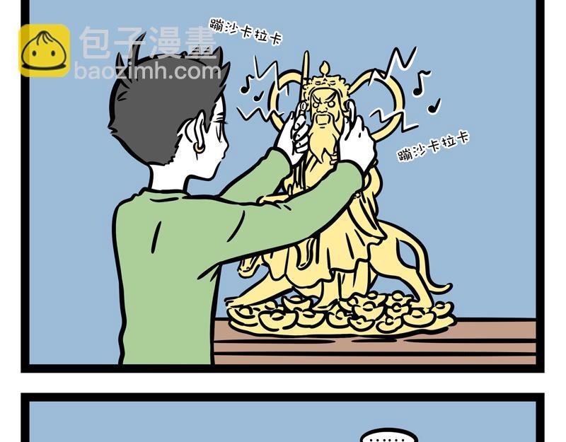 第271话 财神