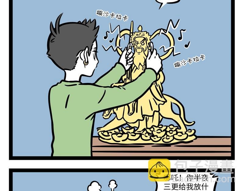 第271话 财神