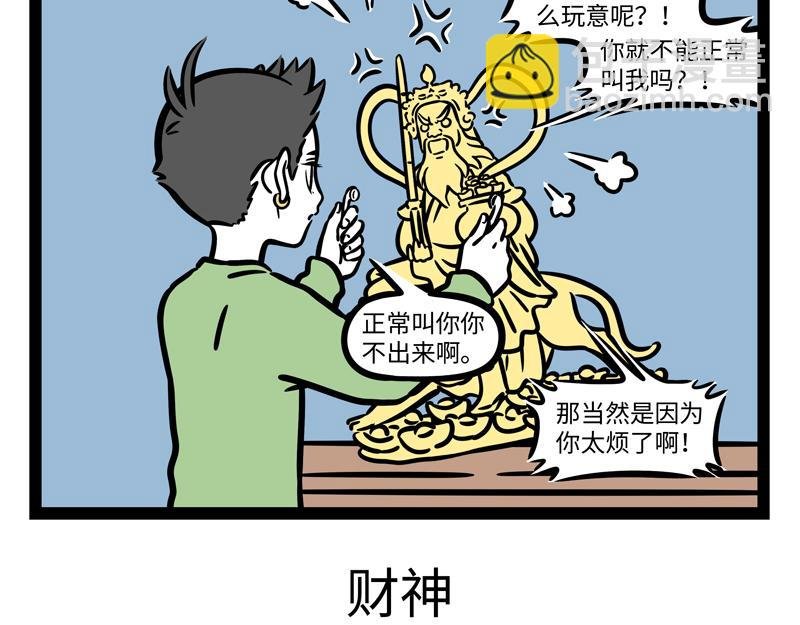 第271话 财神