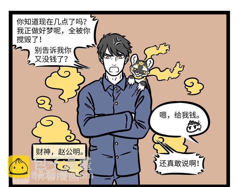 第271话 财神