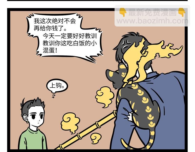 第271话 财神