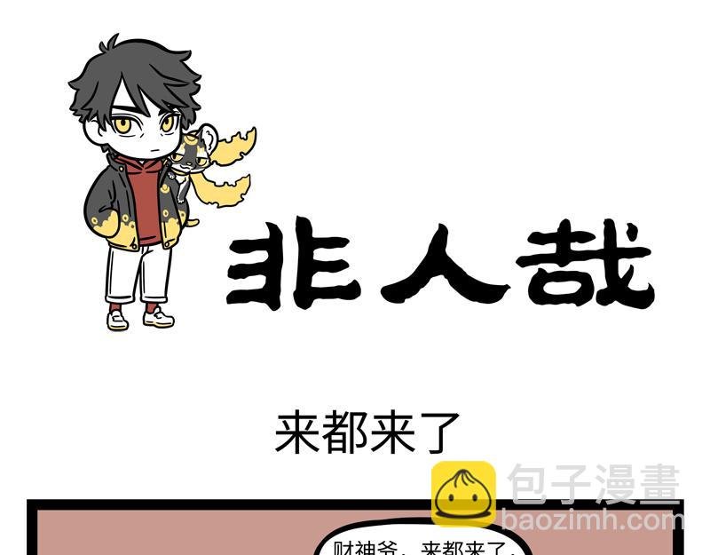 第271话 财神