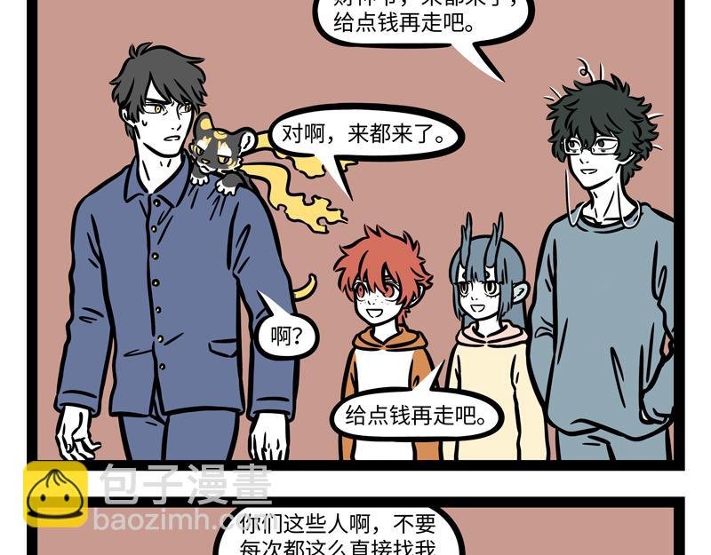 第271话 财神