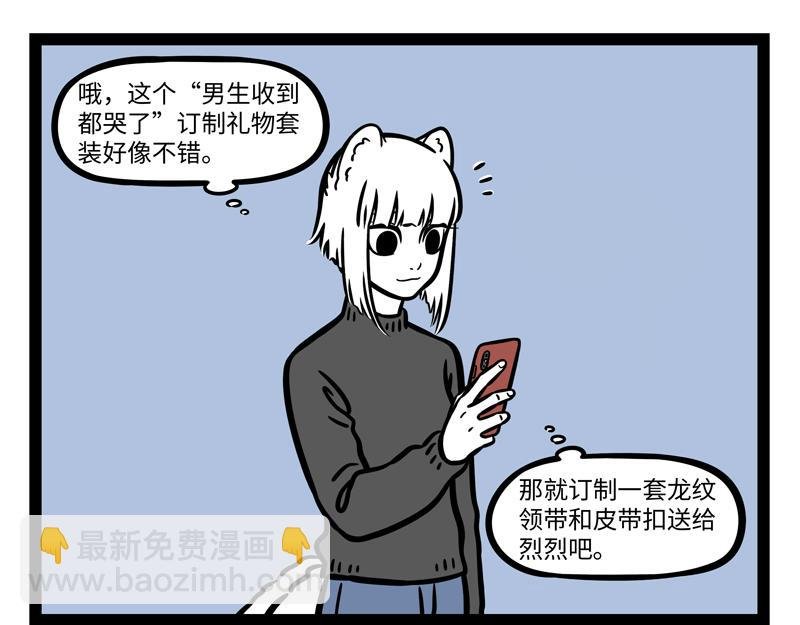第272话 新年礼物
