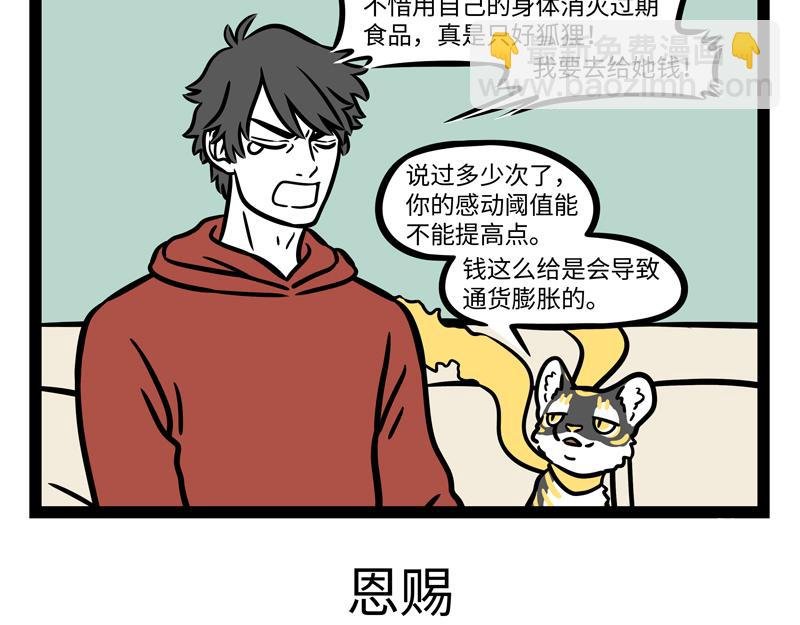 第273话 恩赐