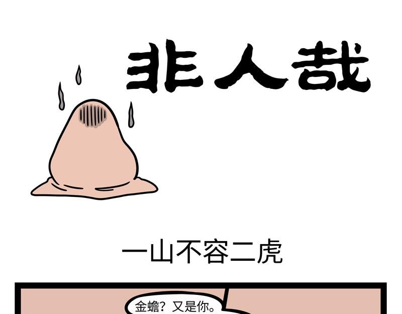 第274话 争地盘