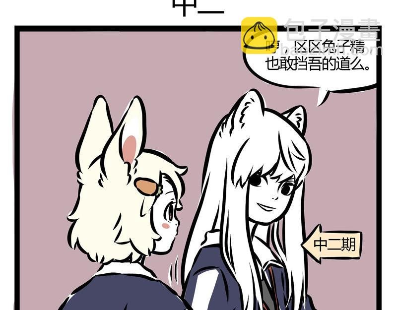 第28话 恐高的哮天