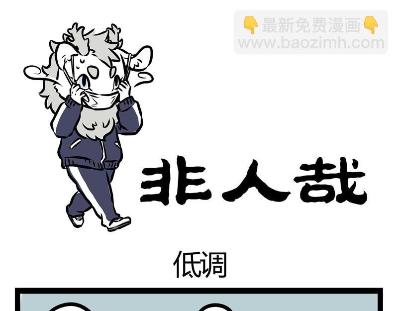 第28话 恐高的哮天