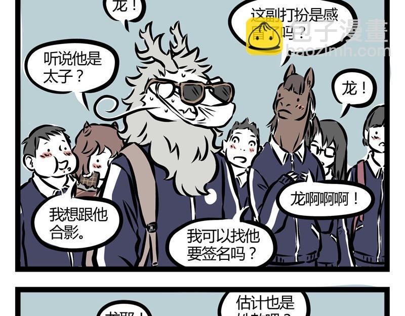 第28话 恐高的哮天
