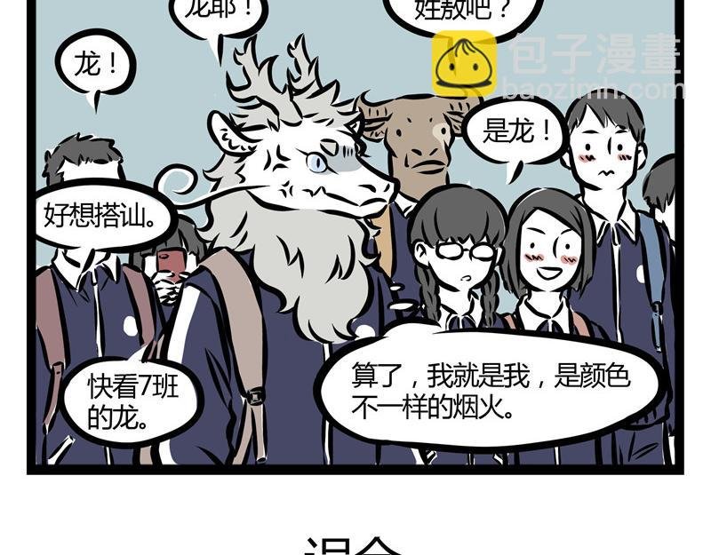 第28话 恐高的哮天
