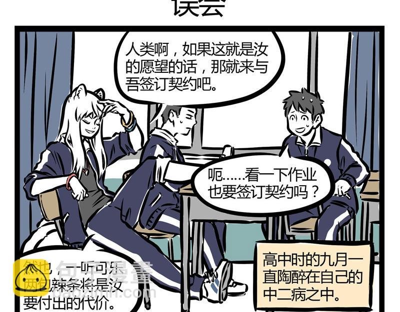 第28话 恐高的哮天