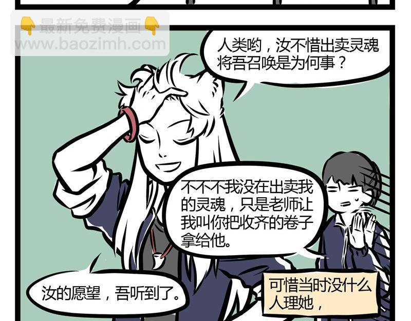 第28话 恐高的哮天