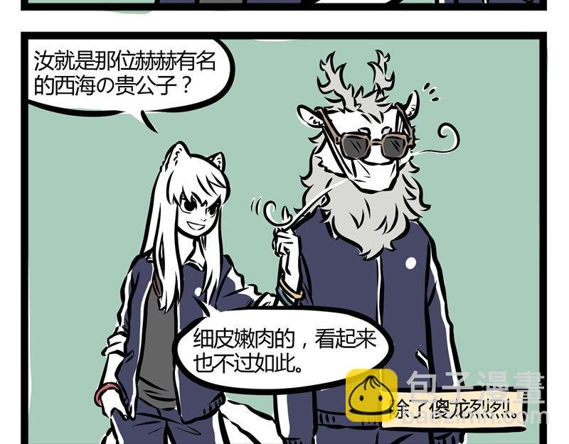 第28话 恐高的哮天