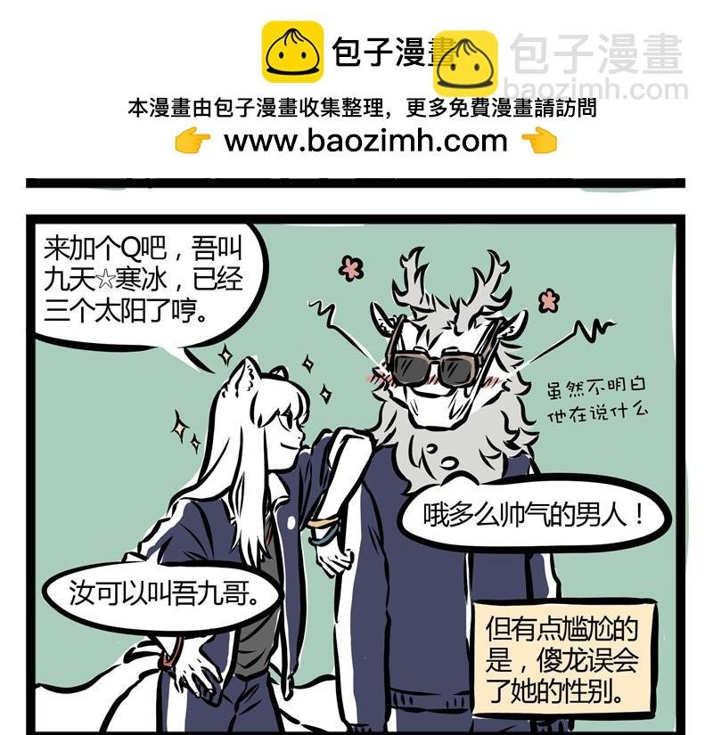 第28话 恐高的哮天