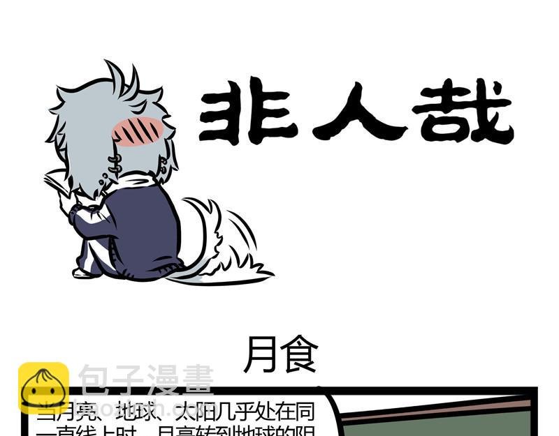 第28话 恐高的哮天