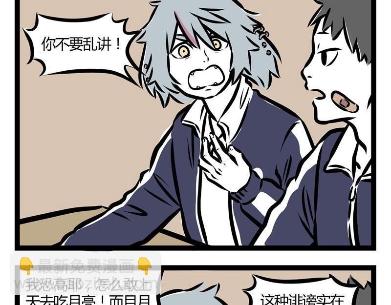 第28话 恐高的哮天