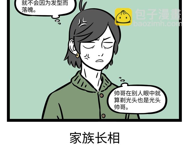 第275话 家族长相