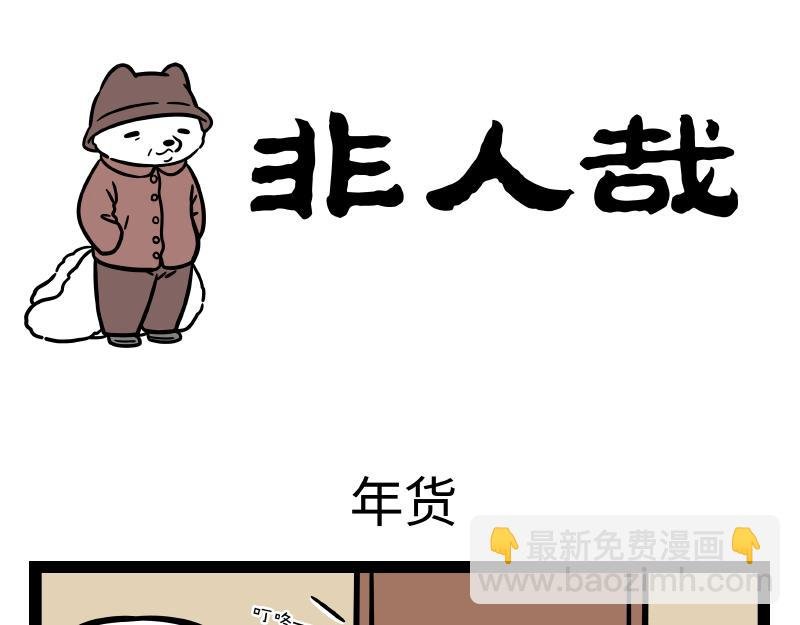第276话 过年