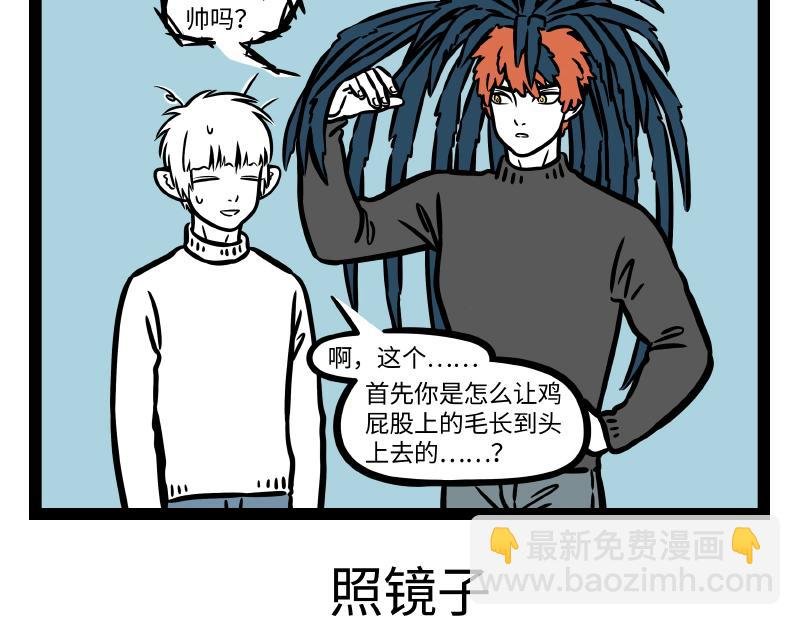 第279话 发型