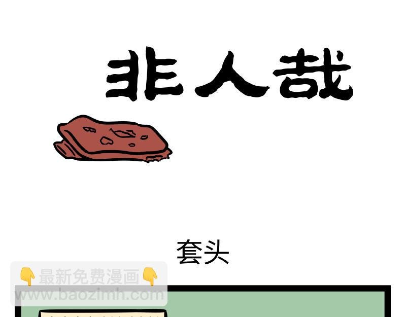 第280话 套头