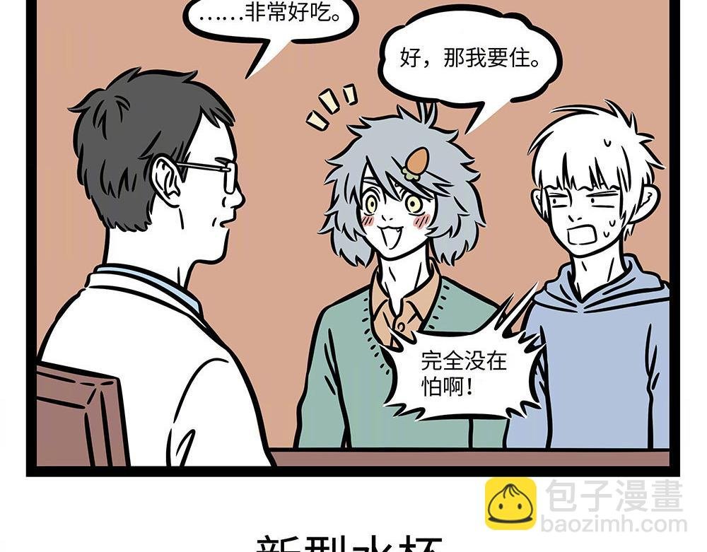 第283话 新型水杯
