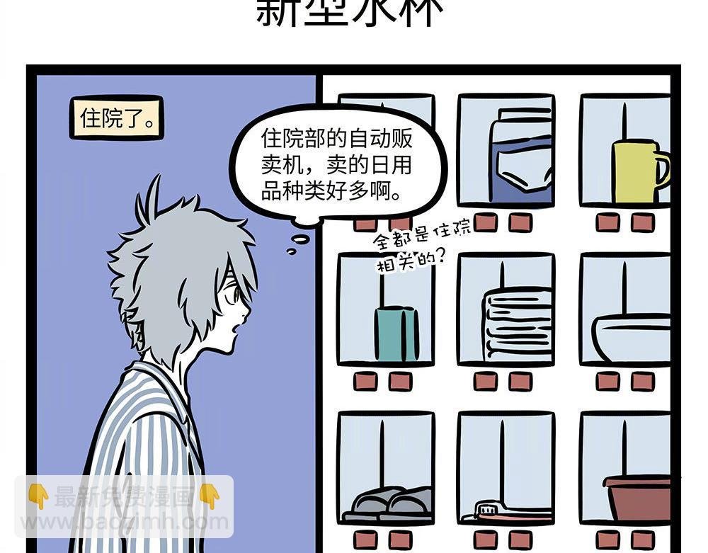 第283话 新型水杯