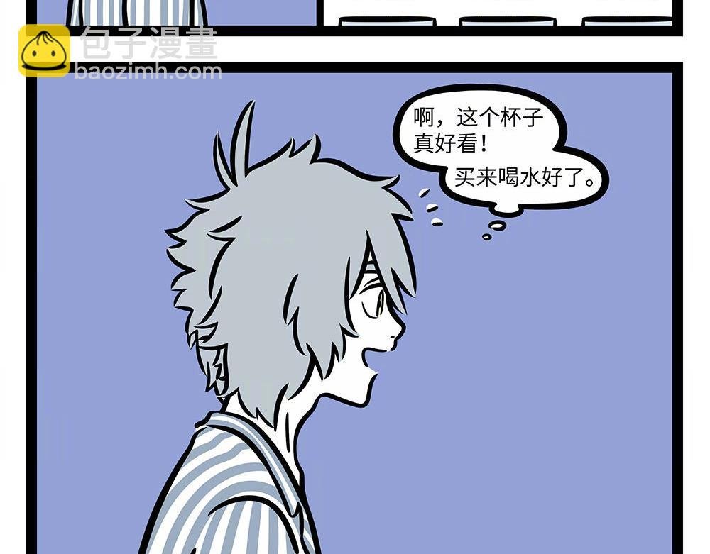 第283话 新型水杯