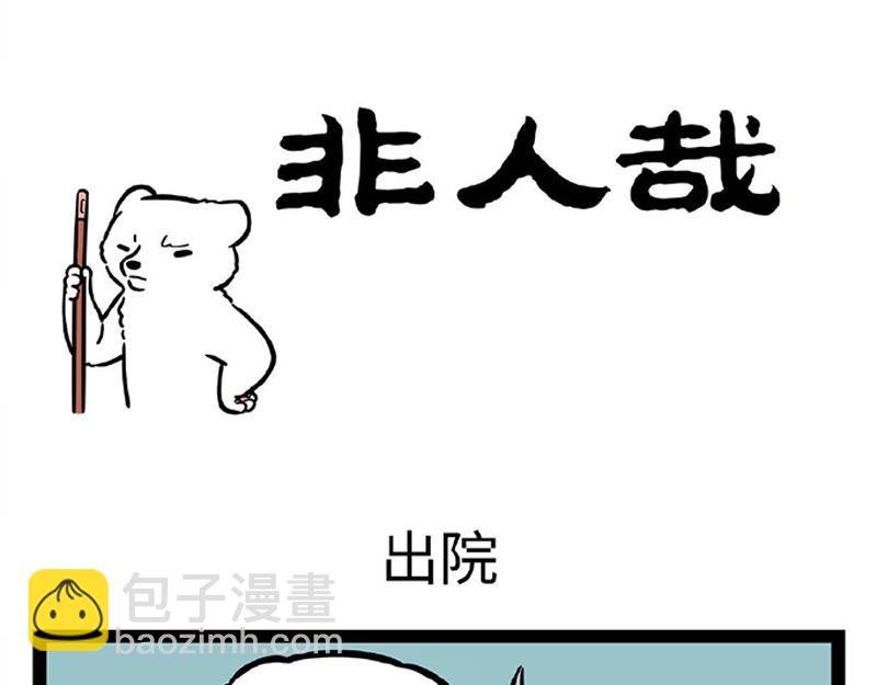 第284话 出院