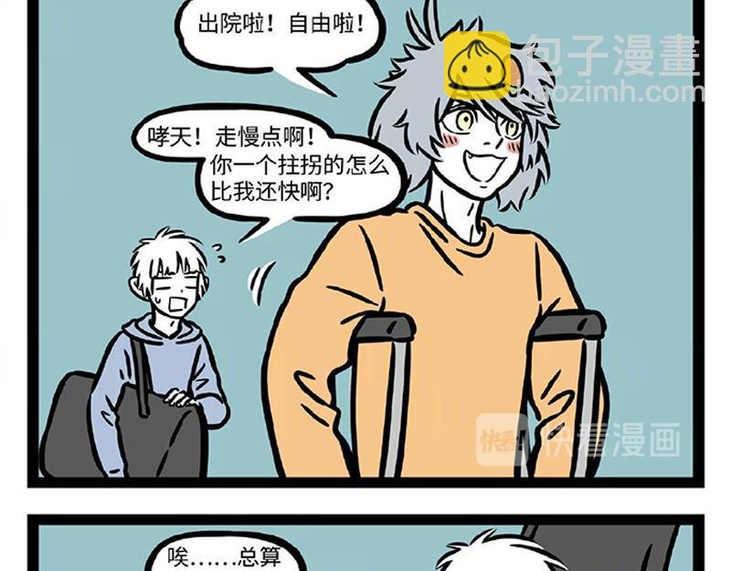 第284话 出院