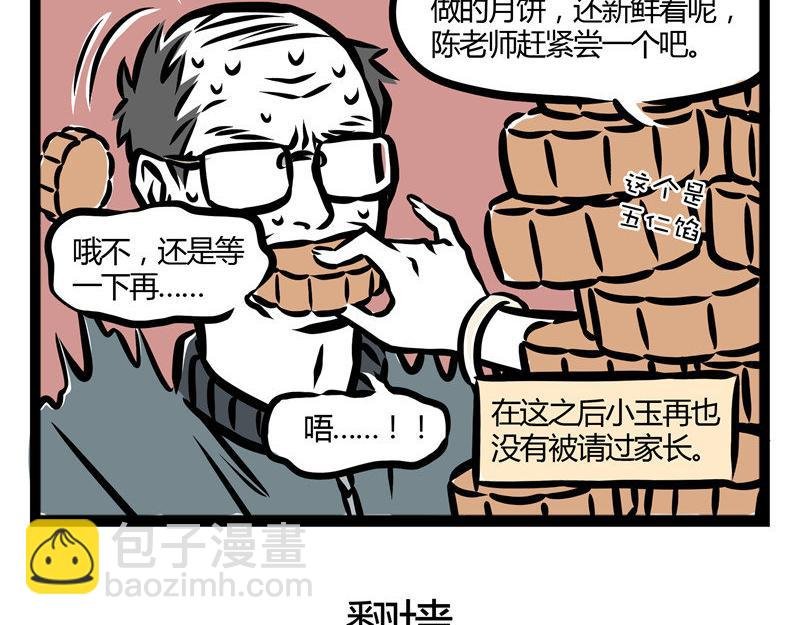 第29话 好东西要分享