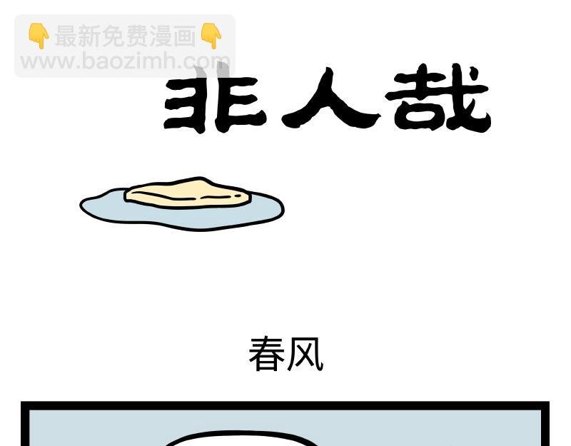 第286话 春风