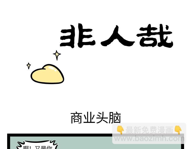 第288话 商业头脑