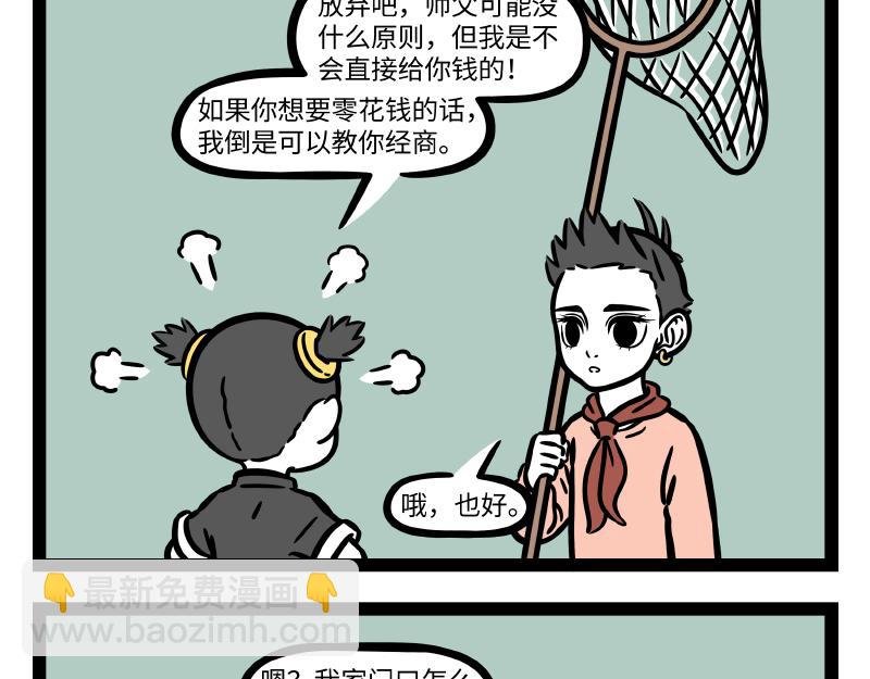 第288话 商业头脑