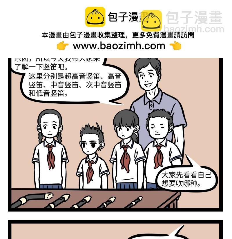 第291话 竖笛乐团