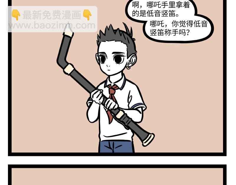 第291话 竖笛乐团