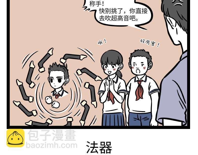 第291话 竖笛乐团