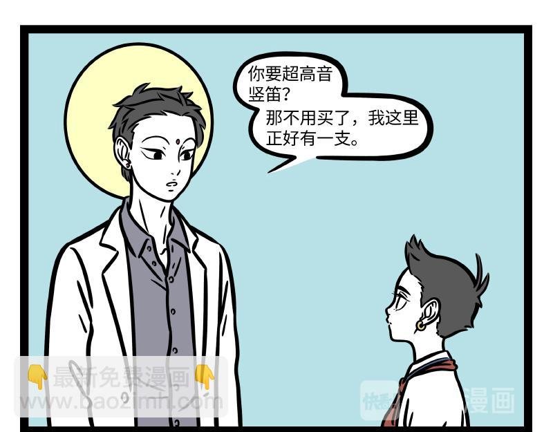 第291话 竖笛乐团