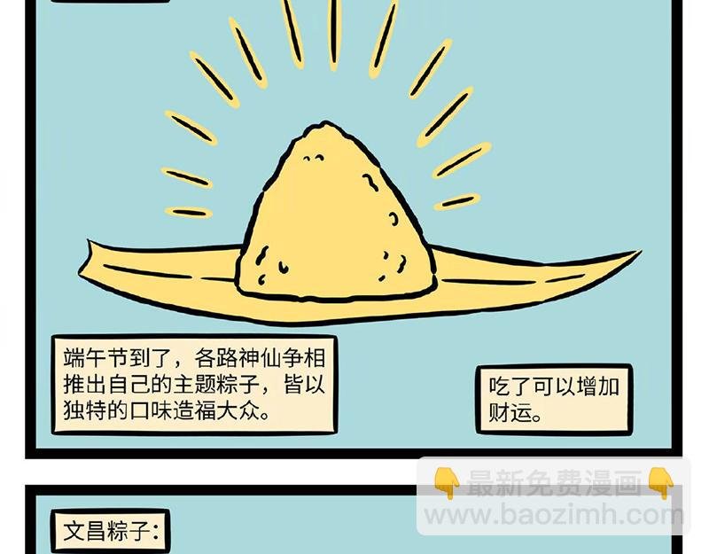 第293话 粽子