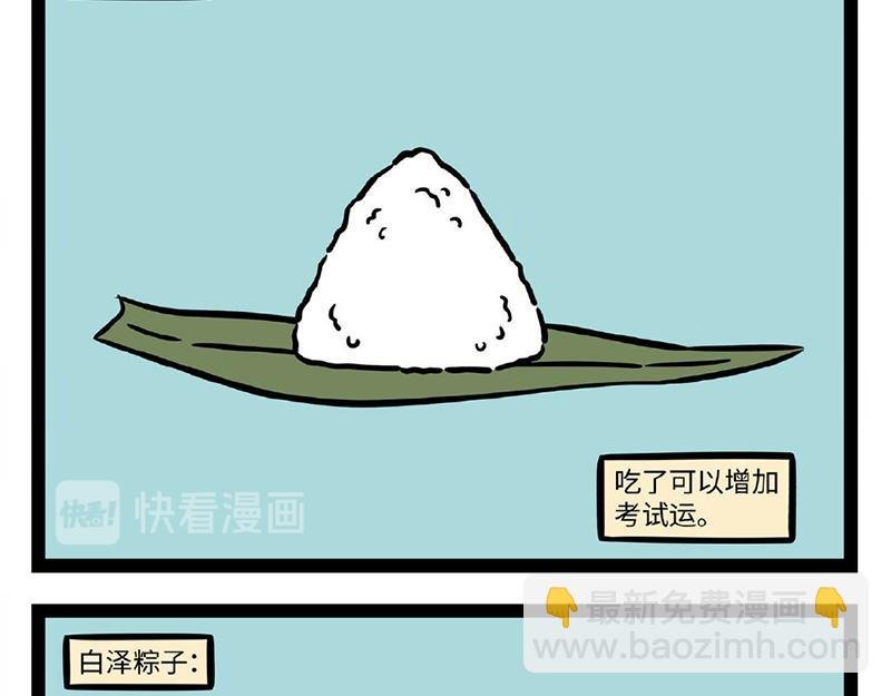 第293话 粽子