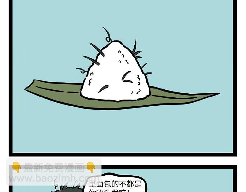 第293话 粽子