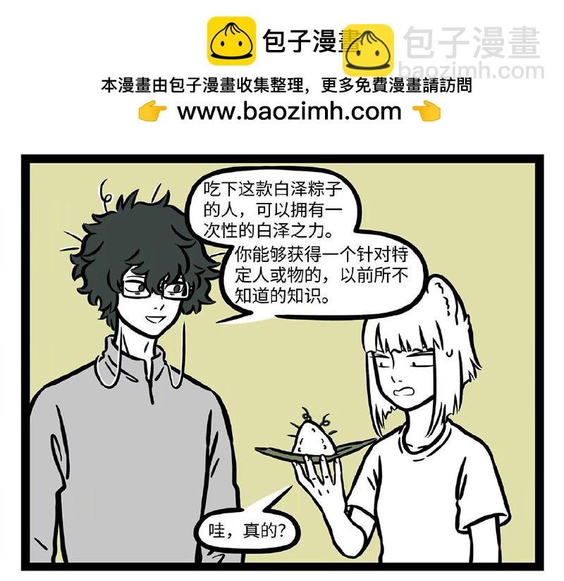 第293话 粽子