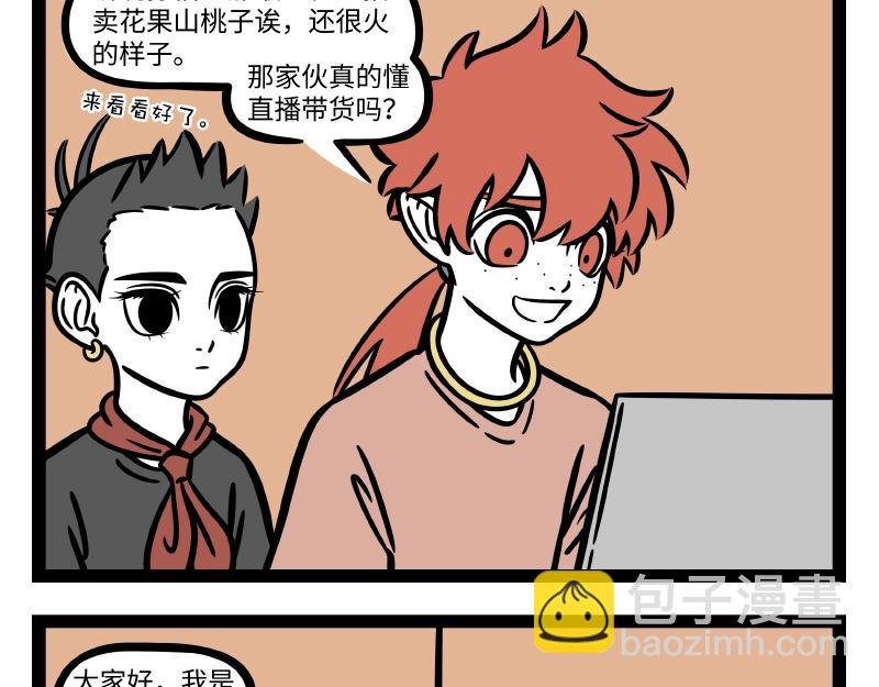 第294话 带货