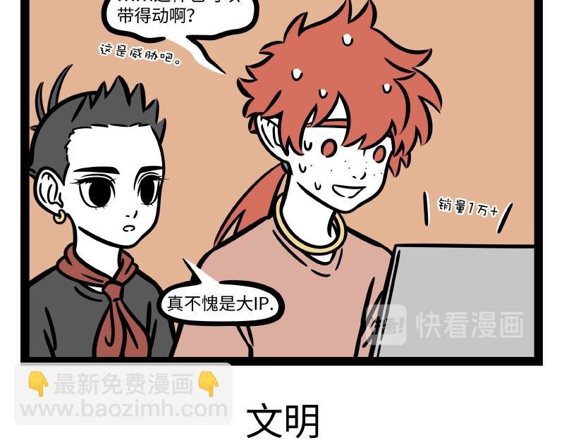 第294话 带货