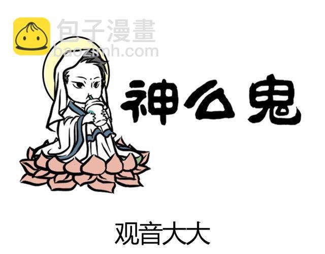第3话 观音大大