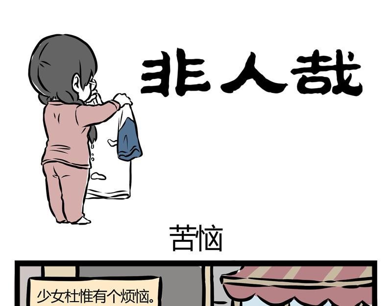 第30话 刑天恋爱了？