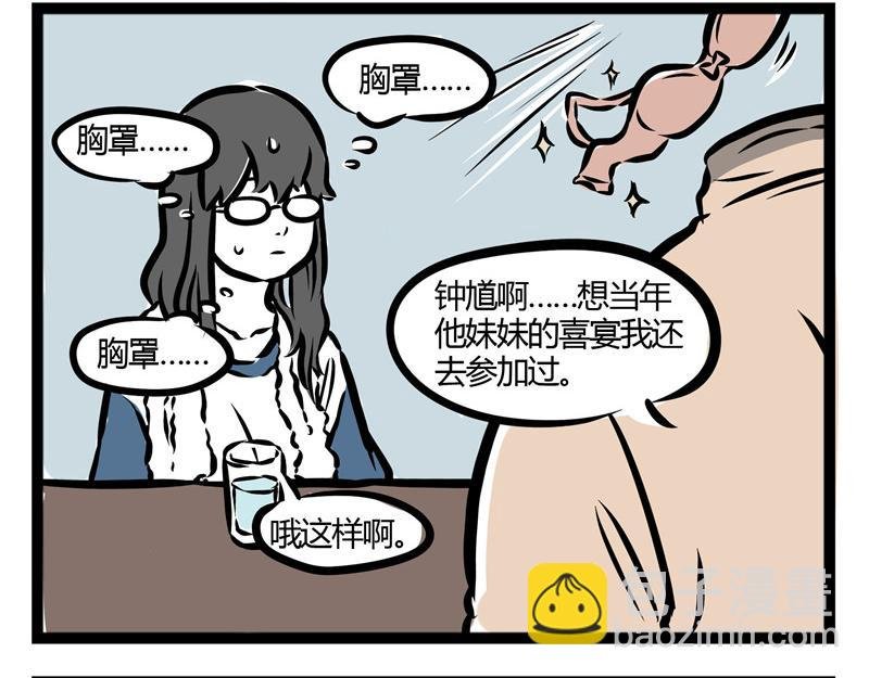第30话 刑天恋爱了？