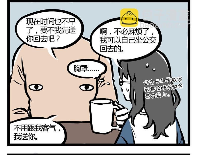 第30话 刑天恋爱了？