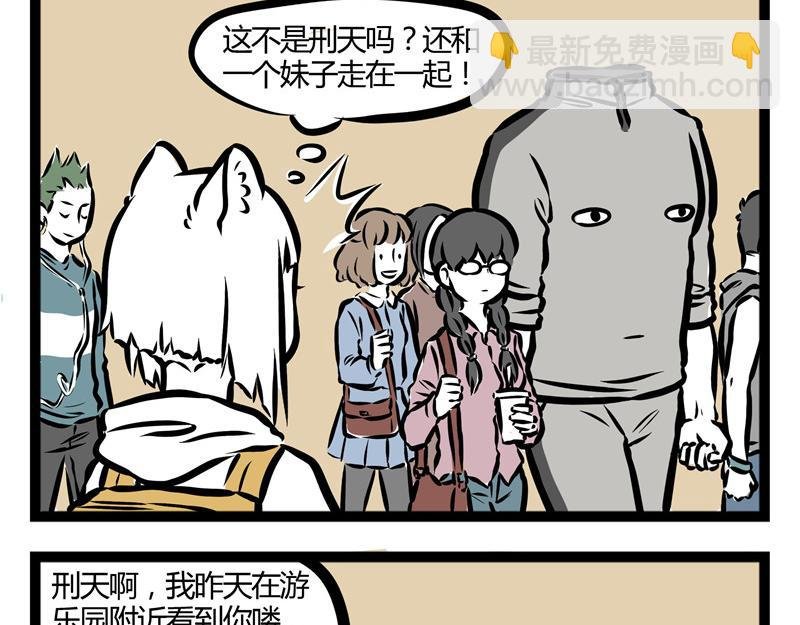 第30话 刑天恋爱了？
