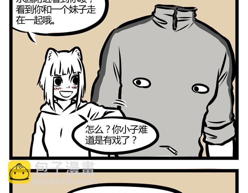 第30话 刑天恋爱了？